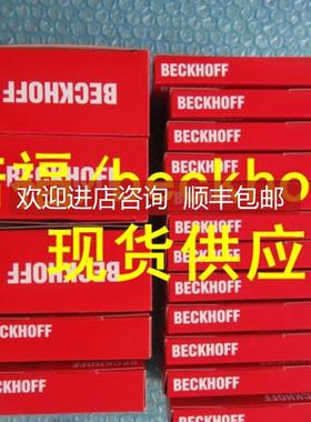 询价BECKOFFK kL1404 KL1302 KL1418  倍福数字量模块