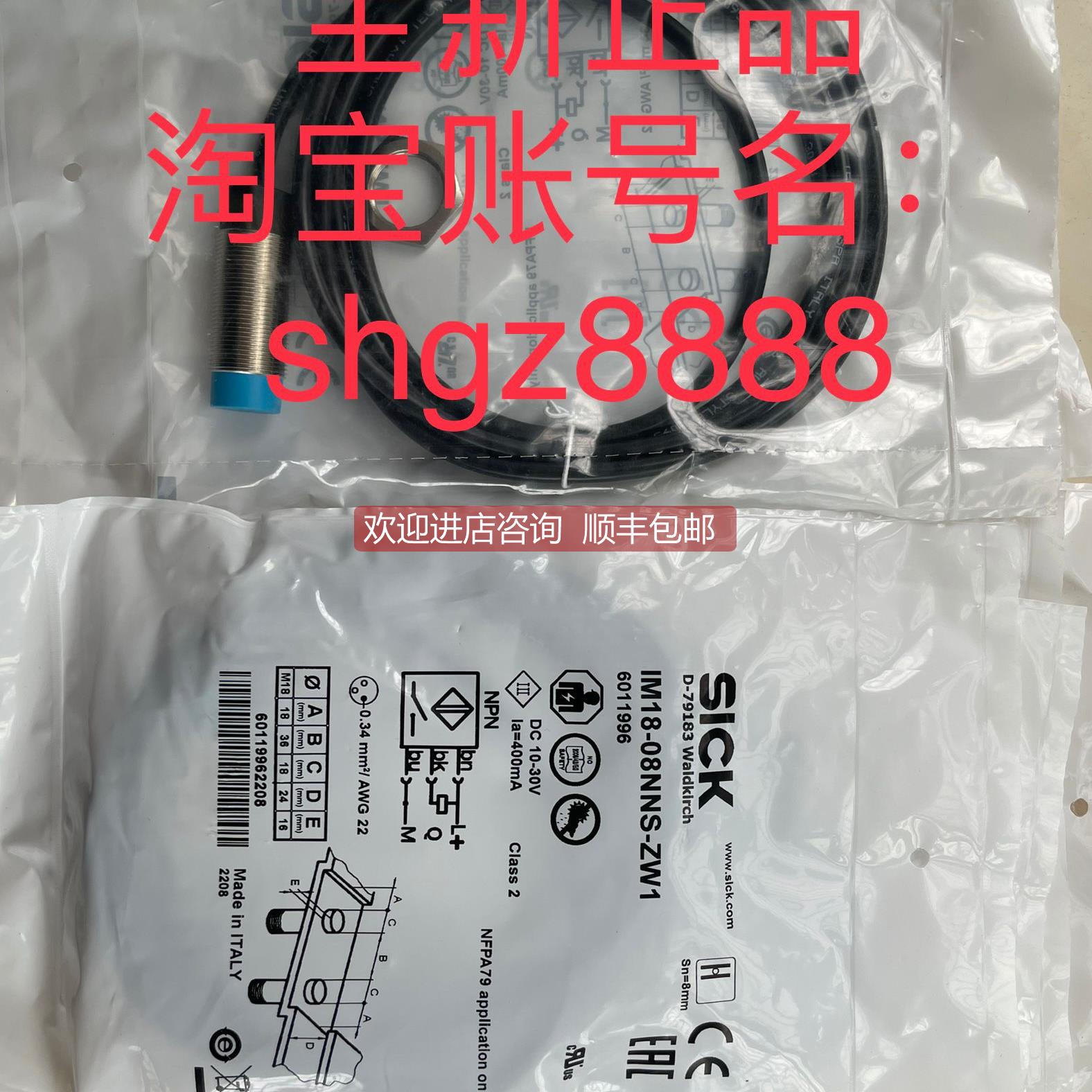 询价IM18-08NNS-ZW1 IM18-08N-N-ZW0SICK西克