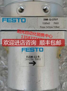 询价A023FESTO摆动气缸DSM-12-270-P 159540棘轮装置FLSM-12