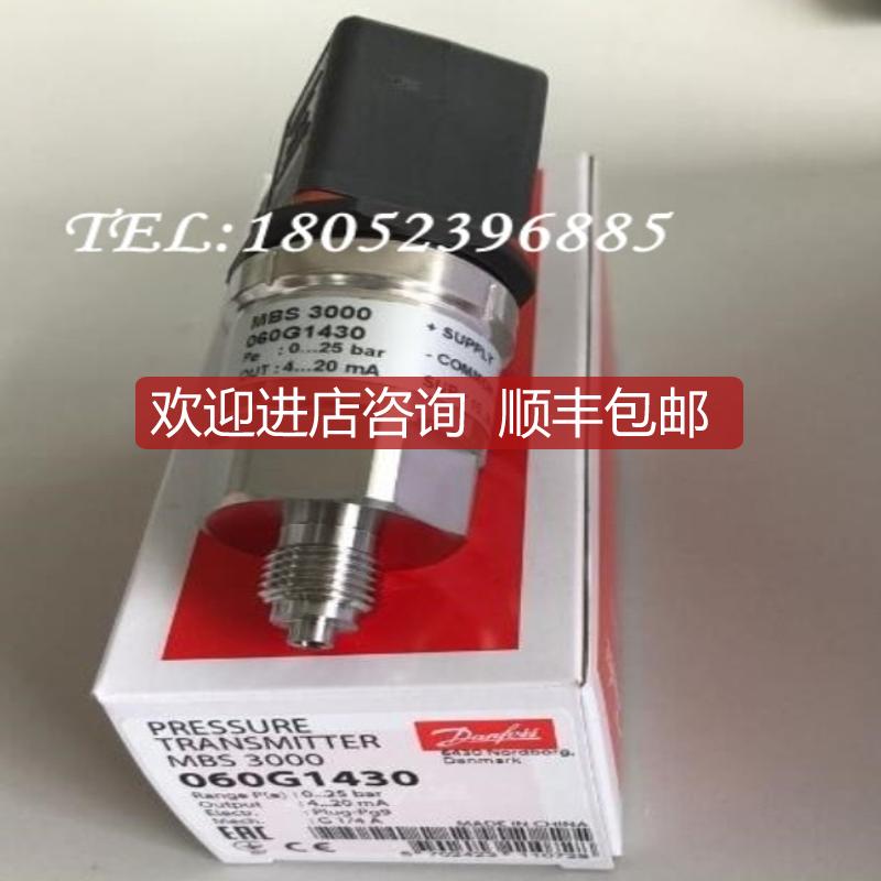 询价Danfoss丹佛斯MBS3000压力变送器060G1412/1430/1542/359