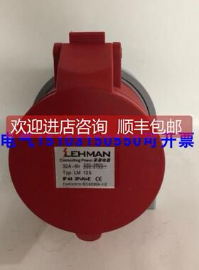 询价莱曼工业插头插座明装插座LM125 32A -6h IP44 3P+N+E 5孔