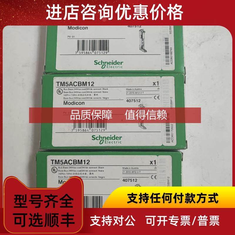 询价TM5ACTB12、ACTB16、SDI12D、SDO12T、TM5ACBM11 TM5ACBN1