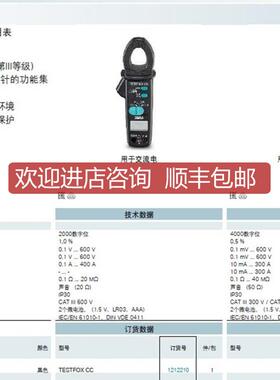 询价钳式用表 - TESTFOX CC-1212210