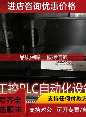 询价 IC697ACC624 PLC模块