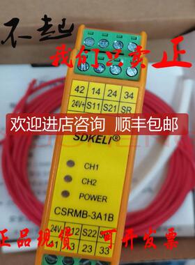 询价科力SDKELI安全继电器CSRMB-3A1BCSRMD-3A1B/CSRMA-3A1B