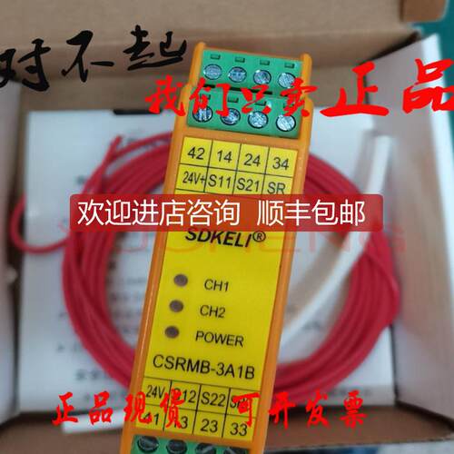 询价科力SDKELI安全继电器CSRMB-3A1BCSRMD-3A1B/CSRMA-3A1B