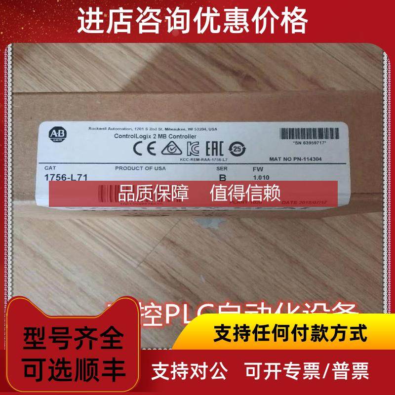 询价罗克韦尔AB 1756-L71  PLCCPU模块