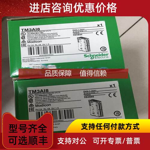 询价款模块TM3AI2H/AI8/AQ2/TI4/DI16/DI8/DM24/DM8R/DQ