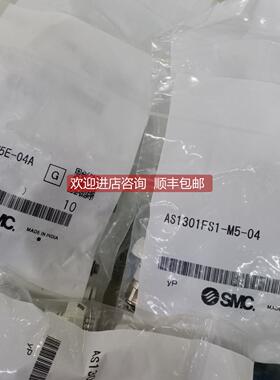 询价SMC调速阀AS1301F-M5E-04A/AS1301FS1-M5-04
