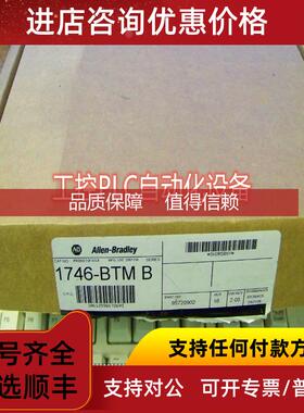 询价 1746-BTM PLC模块 格