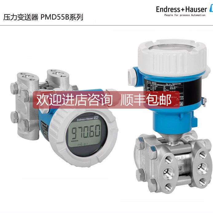 询价E+H恩德斯豪斯差压变送器PMD55B精度0.075% HART协4-20mA
