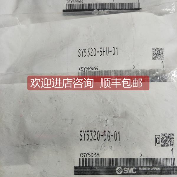 询价SMC电磁阀SY5320-5HU-01 SY5320-5G/5GZ/5D-01 SY5230-5U1-C6