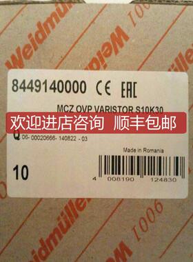 询价魏德米勒浪涌保护 MCZ OVP VARISTOR S10K30  8449140000