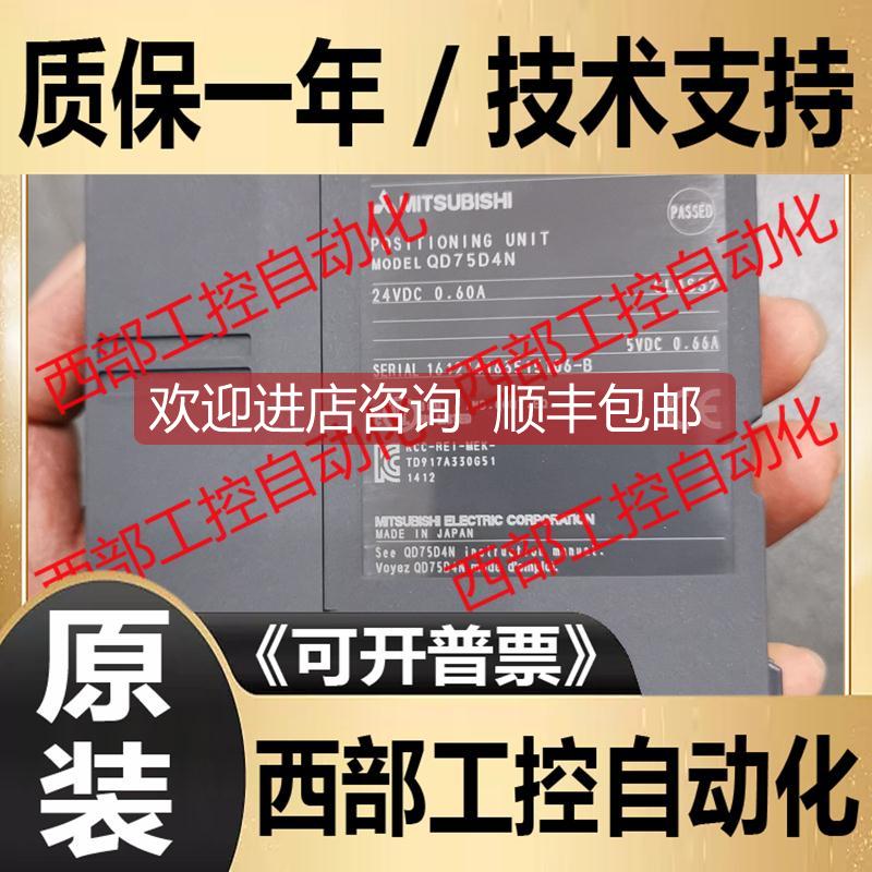 询价QD75D1 QD75MH1/MH4/QD75MH2 QD75M4/QD75M2 PLC