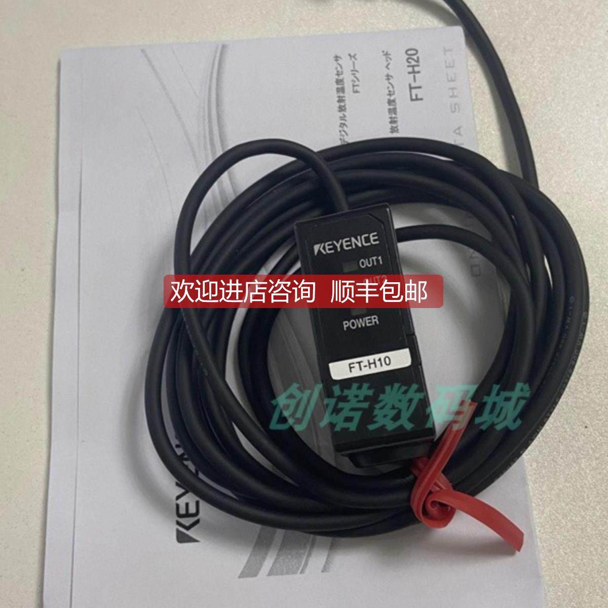 询价FT-H10 数字红外温度传器 FT-H30 FT-H07 FT-H20C基恩士KEYEN