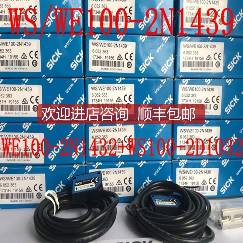 询价西克SICK传器WS/WE100-2N1439WE100-2N1432+WS100-2D103