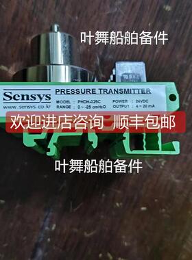询价SENSYS PHDH-025C 24VDC