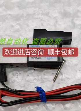 询价A014KURODA黑田电磁阀PCS241B-NB-D24N1 DC24V 连接线