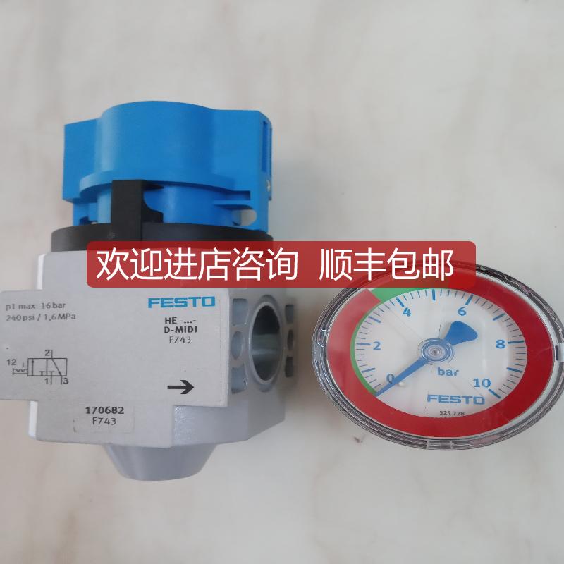 询价FESTO开关气压阀门170682压力表525728气动组合三联件