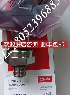 询价Danfoss丹佛斯DSTP500压力变送器090G2011/2138/2272/3559