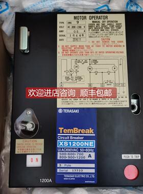 询价寺崎Terasaki断路器XS1000NE XS1200NE远程机构XMC9 AC220V