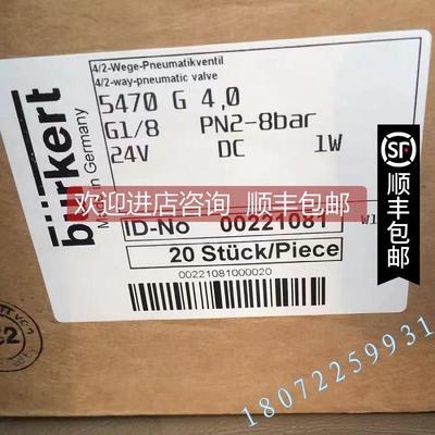 询价电磁阀5470G 4.0 G1/8 PN2-8bar24VDC1W00221081宝德 burkert