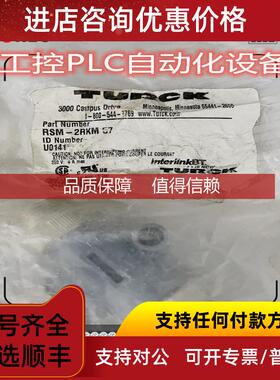 询价TURCK图尔克 RSM-2RKM57  传连接器  咨