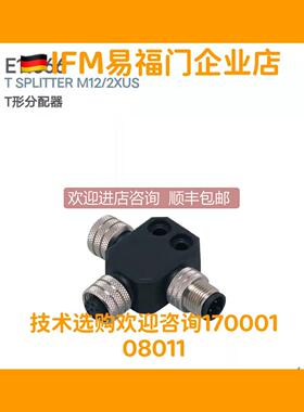 询价易福门IFM Y型接头 E11696