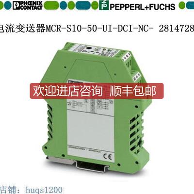 询价电流变送器 - MCR-S10-50-UI-DCI-NC - 2814728