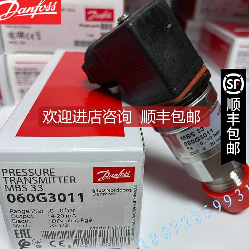 询价丹佛斯压力传器MBS33-2011-A1AB08-0 060G3011 0~10BAR D