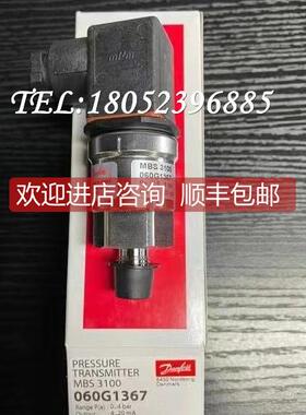 询价Danfoss丹佛斯MBS3100压力变送器060G1367/1372/5528/5635