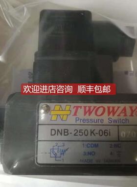 询价TWOWAY 压力阀DNB-250K-06i tcqd