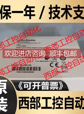 询价 1734-OB8E 输入/输24V DC 8通道增强型源输模块1734OB8E