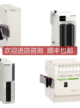 询价模块TM2DDI32K/TM2ARI8HT/TM2AMI2HTN/TM2AMM6HT