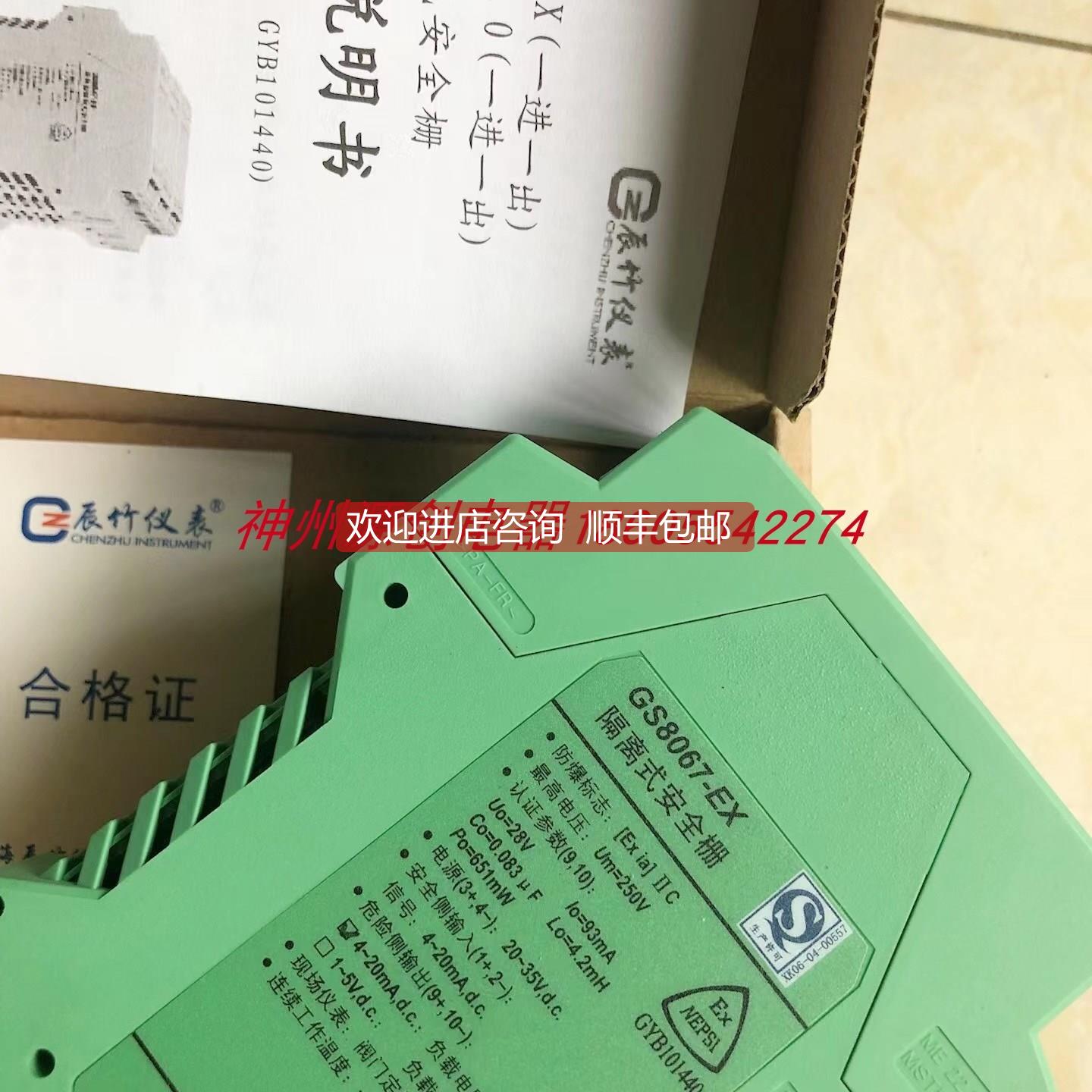 询价上海 辰竹仪表 GS8067-EX 一进一 隔离式安全栅