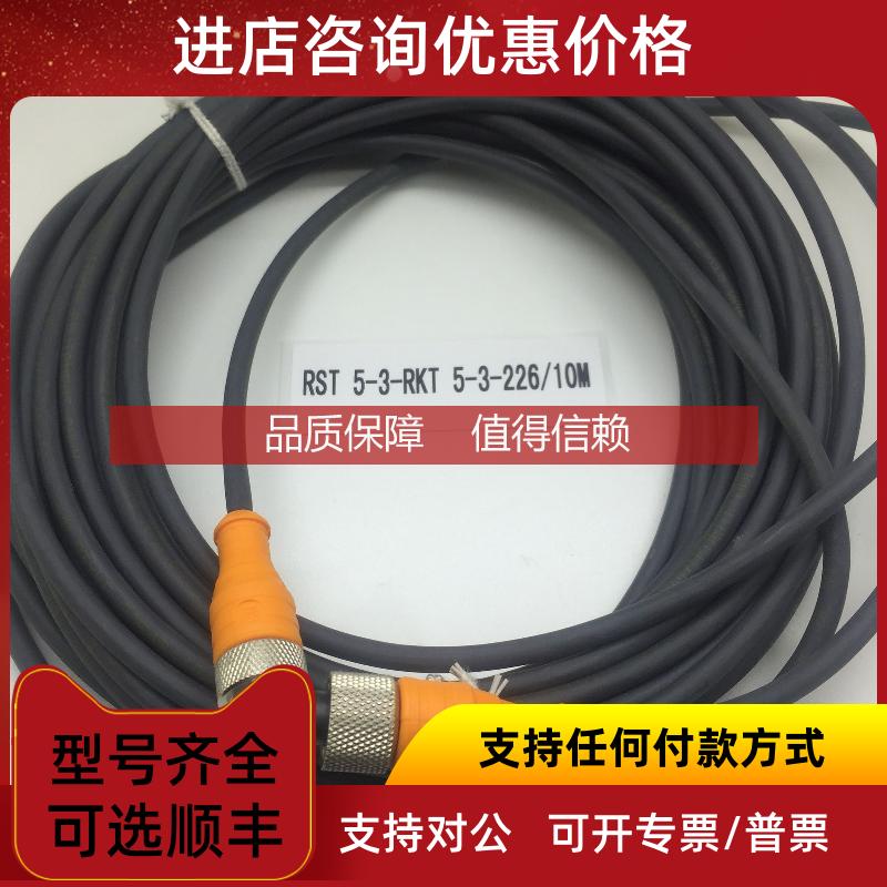 询价RKWT4-3-224/5M 8M 10M隆堡Lumberg传器单头连接线