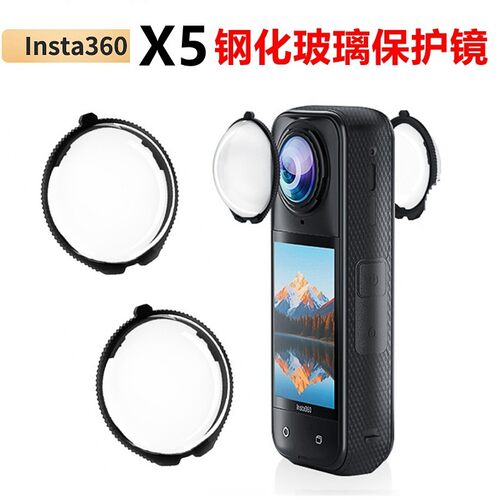 Insta360X5钢化玻璃保护镜UV
