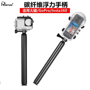 适用大疆Action6/5 Insta360 X5/X4/3 GoPro相机碳纤维浮力手柄棒
