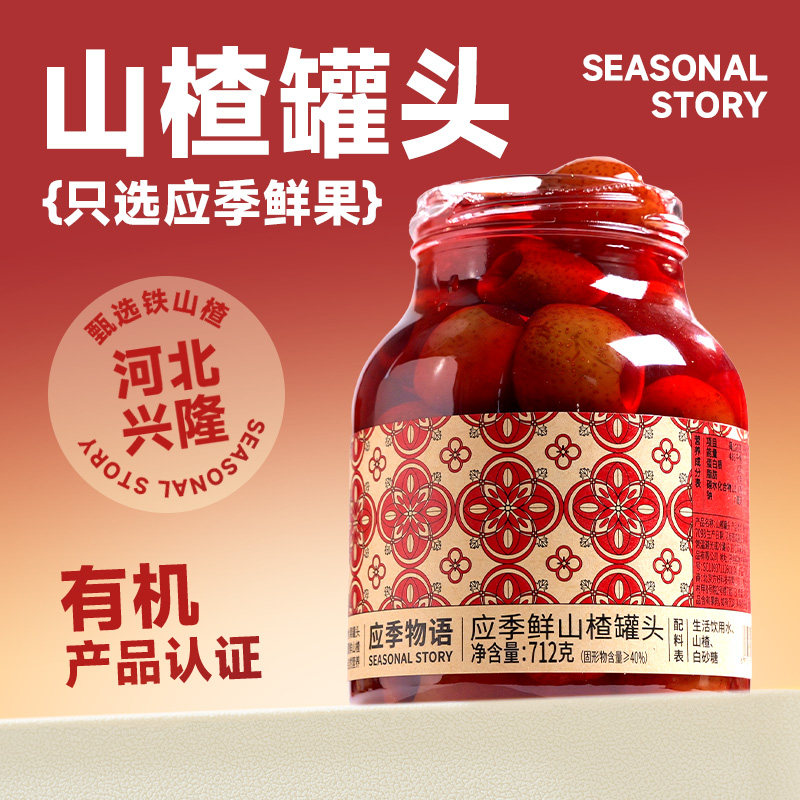 【糖水山楂/橘子】应季物语712g山楂橘子罐头大罐糖水水果罐头
