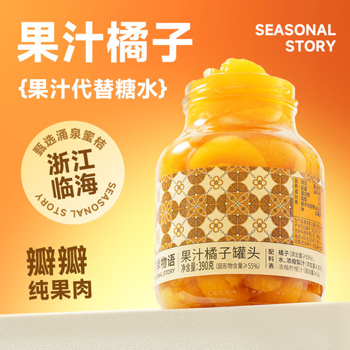 应季物语橘子罐头390g