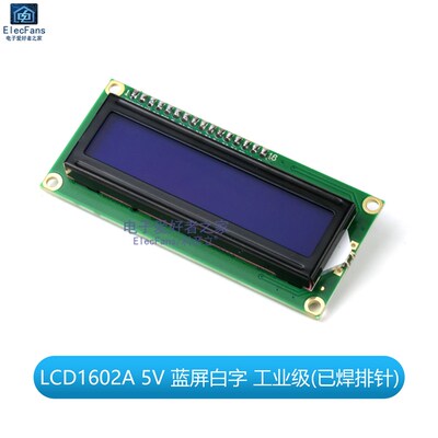 LCD1602A液晶屏 5V 蓝屏白字 16x2单晶片字符LCM模块模组