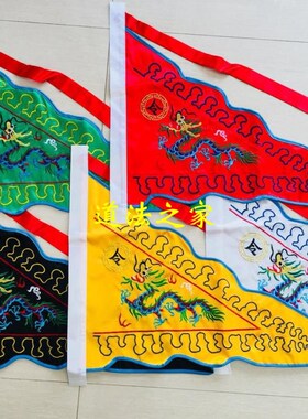 山道家用品双面刺绣令旗法旗五色龙旗五营旗五龙旗五方旗缎布