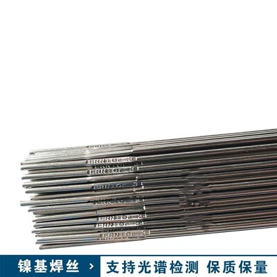 速发ERi-基纯镍ERr- ERrM-- ERrMoo4 u-7镍1合金焊丝