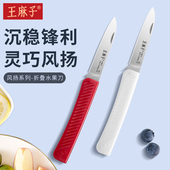 速发王麻随折叠水果刀便携宿用学生家舍用锋利不锈钢子身