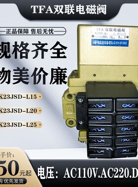 速发TFA无锡拓发L40冲床气动器合离安全双联电-阀K2JSD磁L20/L15/