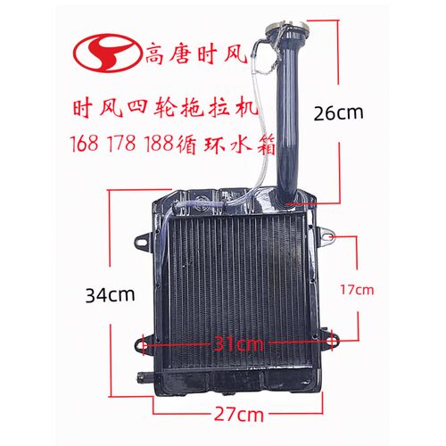 速发时四风轮拖拉机168 178环单缸柴油机循 水箱 辅助散热器 配件