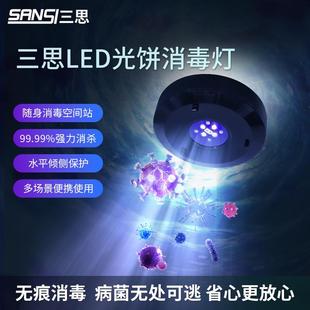 手持杀菌灯 三思UVC便捷式 家用旅行随身出门车载可移动光饼消毒灯