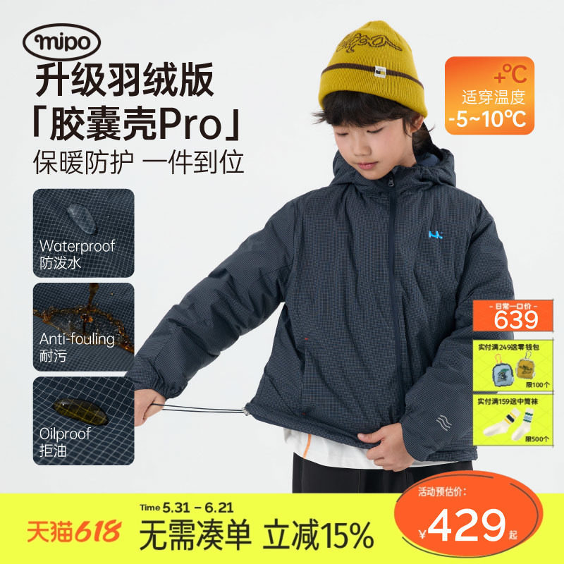 【胶囊壳】mipo冬季儿童冲锋羽绒服三防运动男女童户外保暖上衣