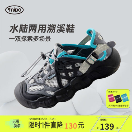 mipo儿童溯溪鞋防滑耐磨运动鞋
