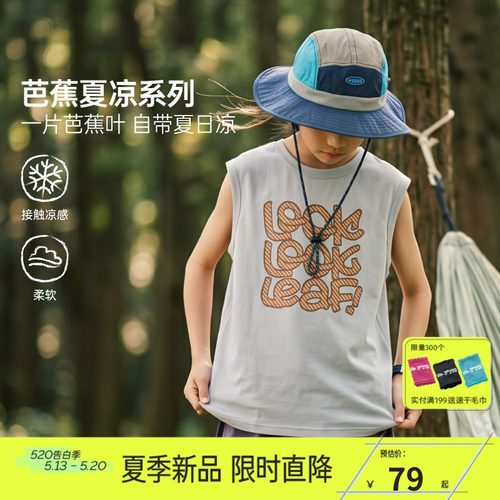 mipo夏季儿童户外无袖凉感背心